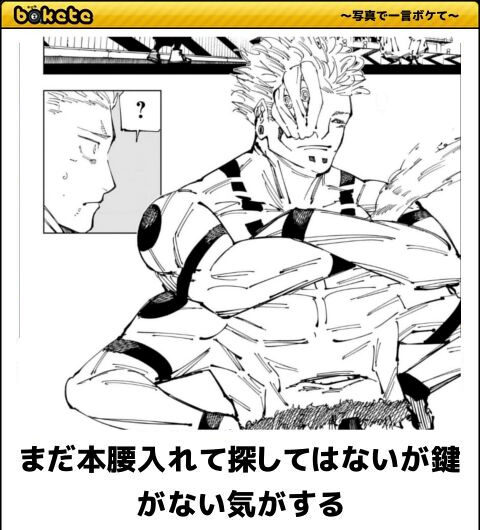 [Jujutsu Kaisen] (Why is there no house key…?)
