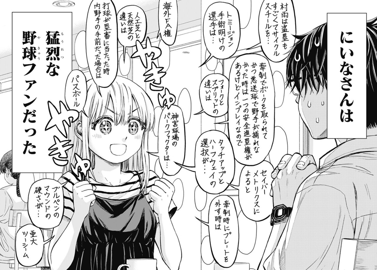 [Shonen Jump+] I wanted a girlfriend like her.