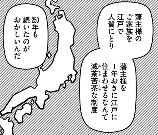 [DanDon] The Edo Shogunate is a crazy system.