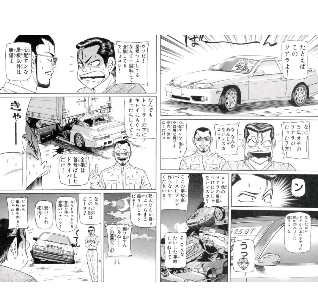 [Atsushi Kase] Which car will you choose?