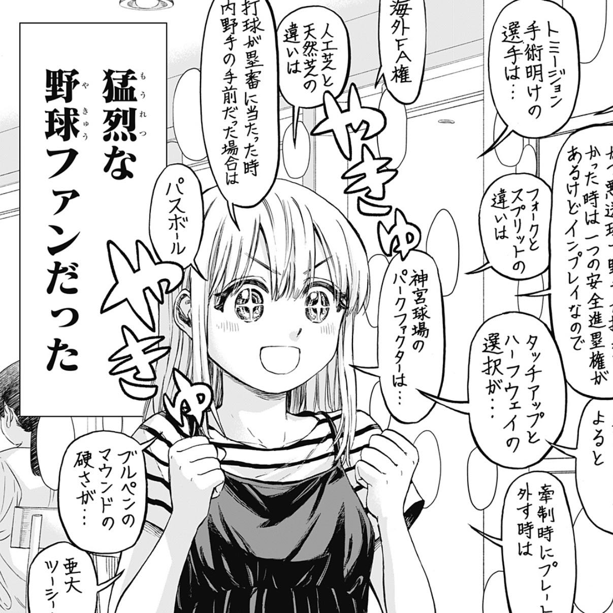 [Manga] I feel like a strange onomatopoeia manga boom is happening【Baseball, Civilization, Alien】.