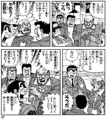 [KochiKame] Was there also a discussion about the rice stockpiling policy…?
