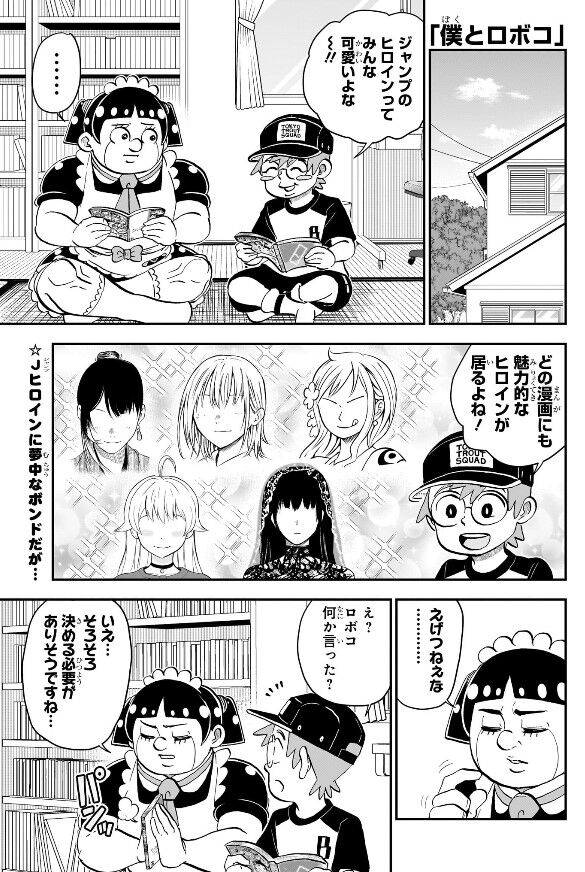 [Shonen Jump] Is that really okay for Sakamoto’s heroine role…?
