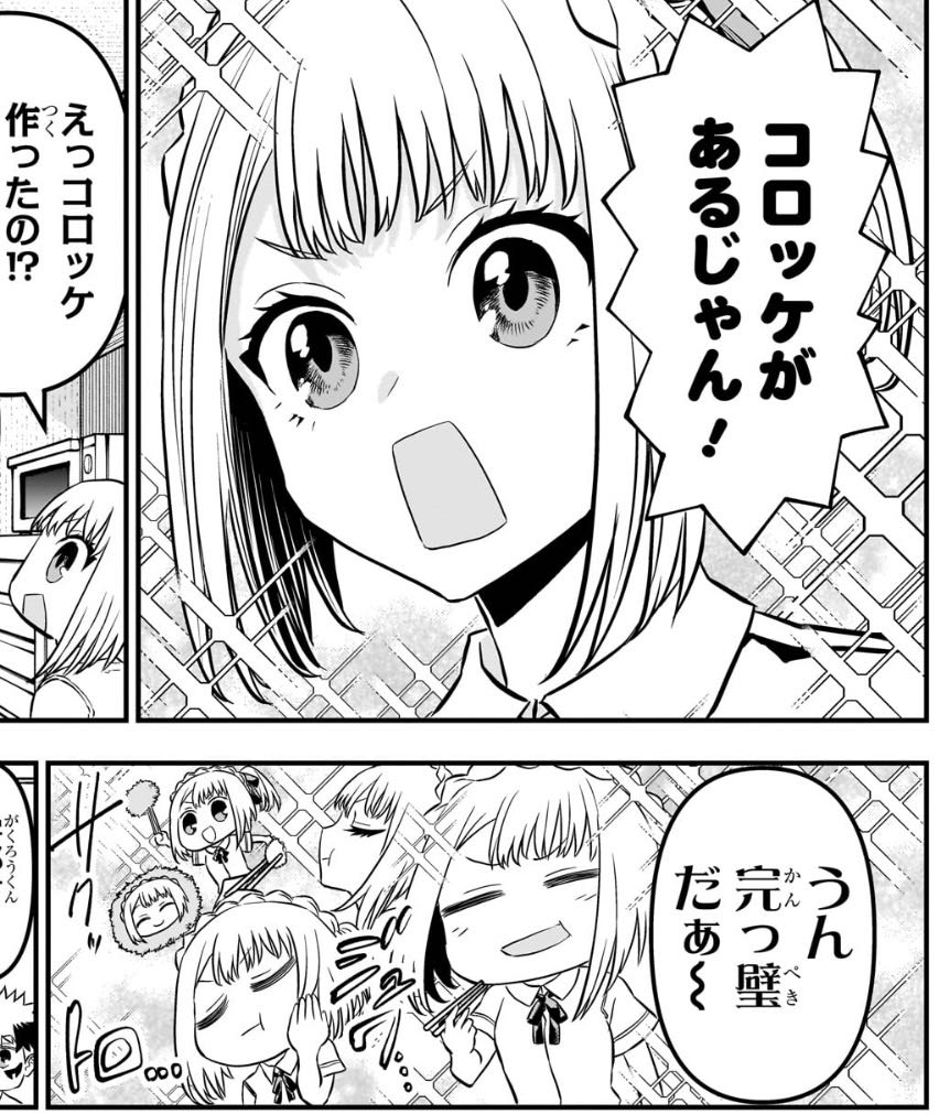 [Nue’s Exorcist] Why are croquettes so delicious yet cheap?