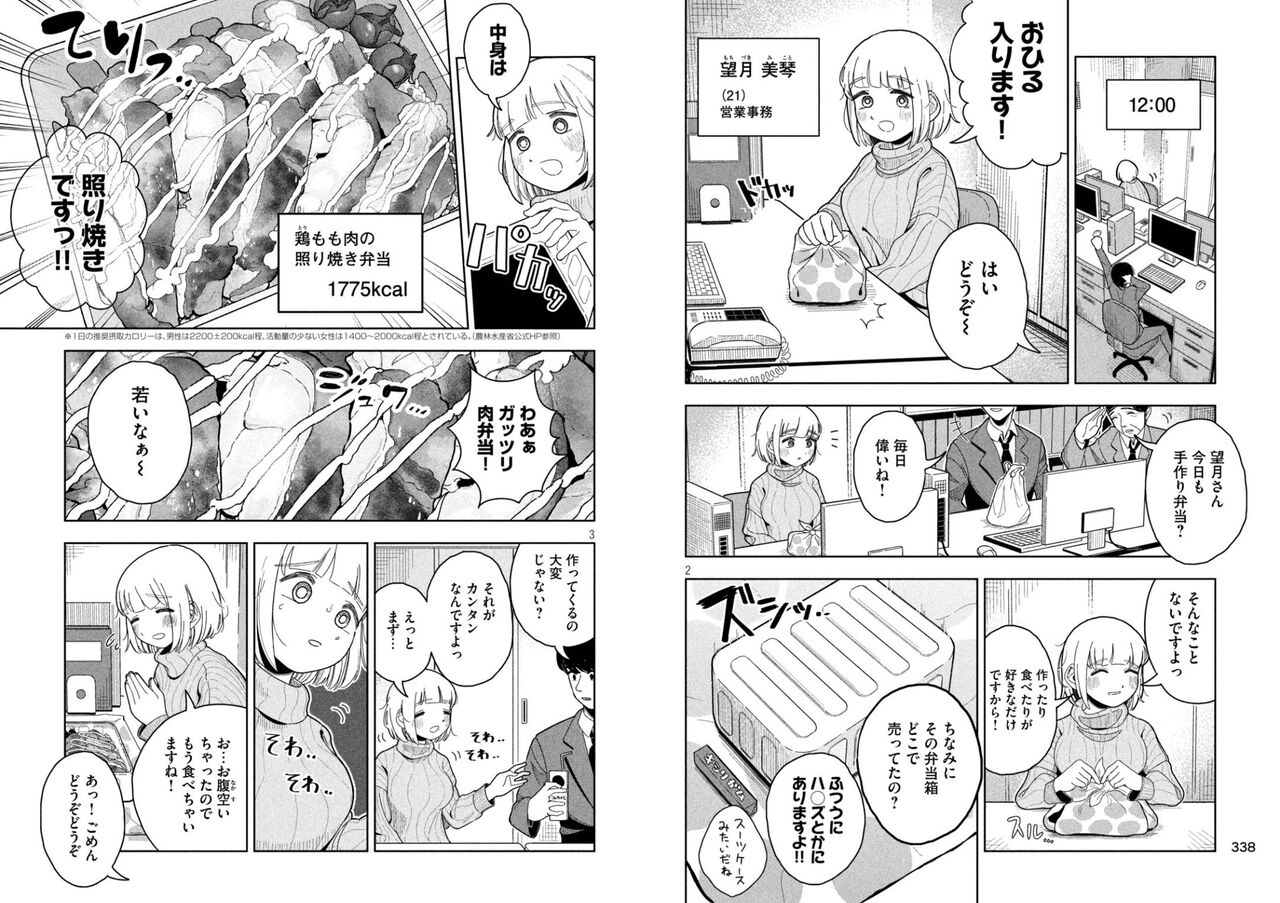 [Doka Gui Daisuki!Mochizuki San] Choosing what to have for lunch at work can be quite a dilemma, can’t it…