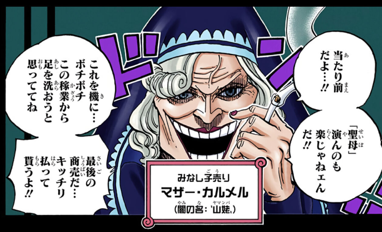 [One Piece] One of the most prominent holy mothers in the work