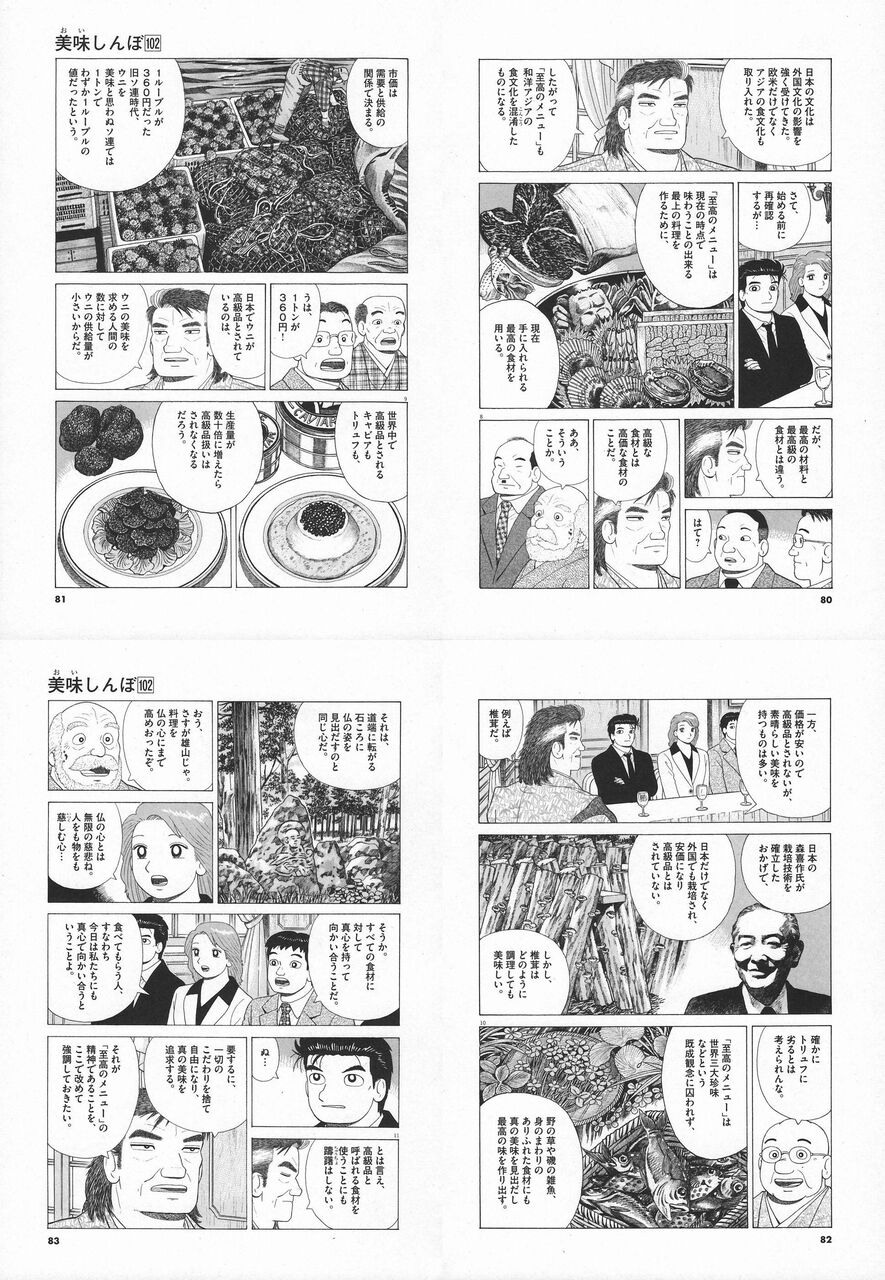 [Oishinbo] What is supreme…