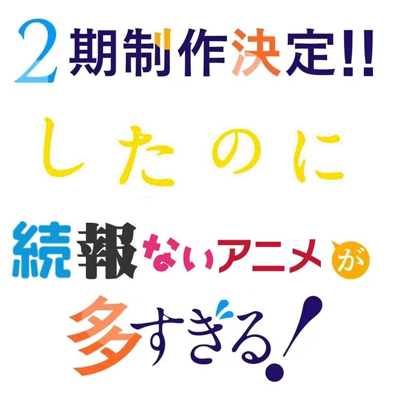 [Anime] It might be quietly canceled during production.