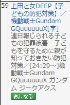 [Gundam GQuuuuuuX] A feature on what you need to know to protect your safe from Machu’s crimes.