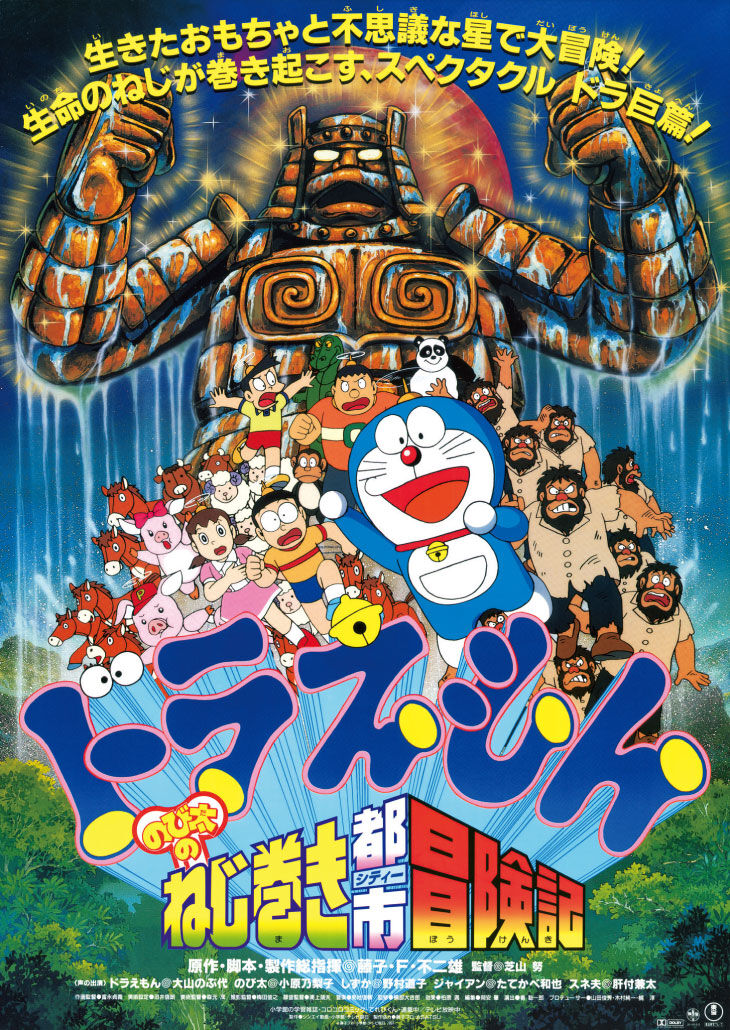 [Doraemon] It tends to be treated as a poor work relatively.