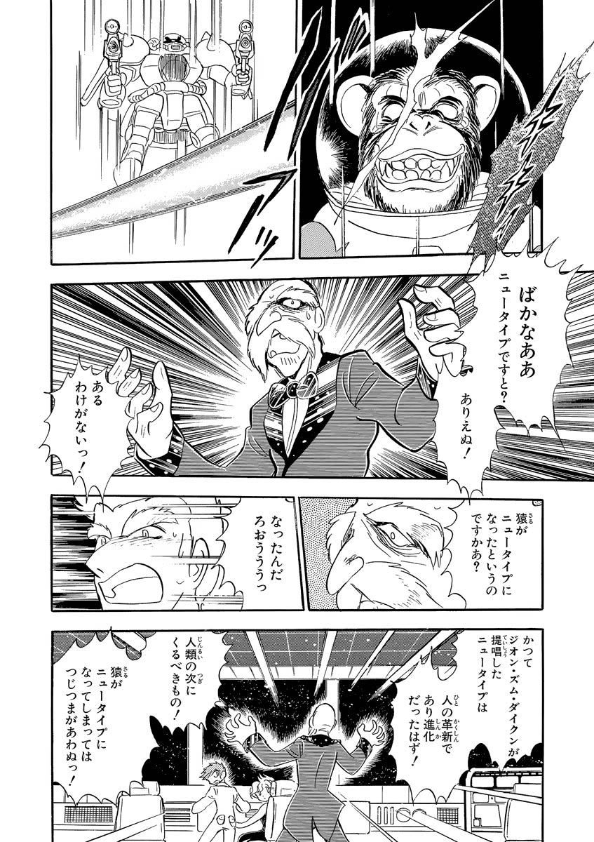 [Mobile Suit Crossbone Gundam] The monkey’s satellite is nice, isn’t it…