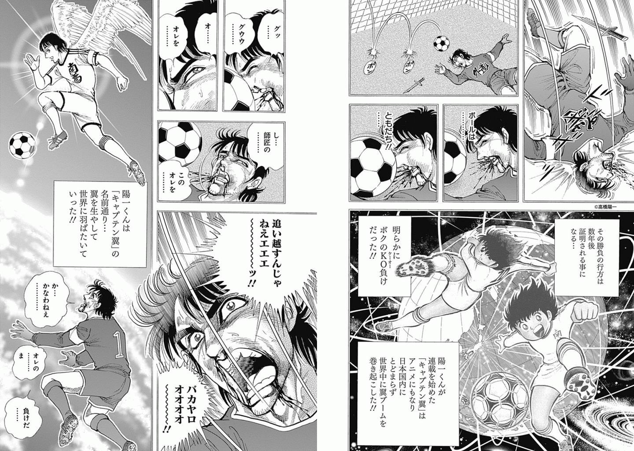 [Captain Tsubasa] Yoichi, it’s unavoidable…
