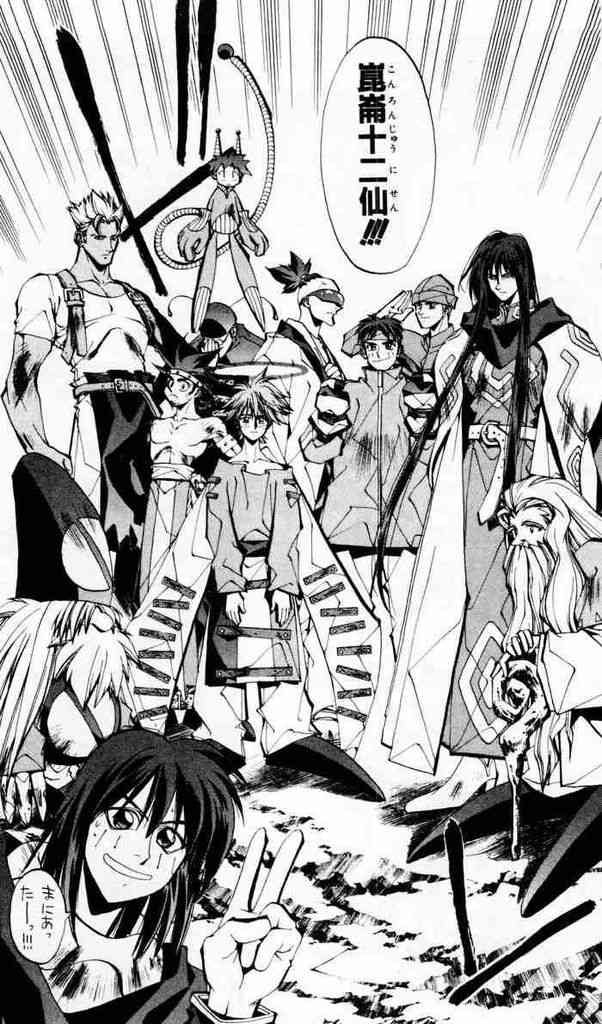 [Hoshin Engi] The theory that no one can name all twelve immortals of Kunlun.