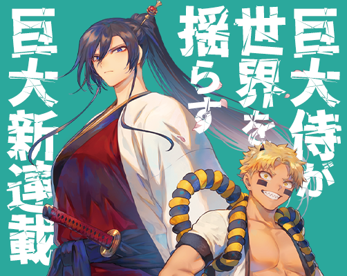 [Weekly Shonen Sunday] A huge new series has started!
