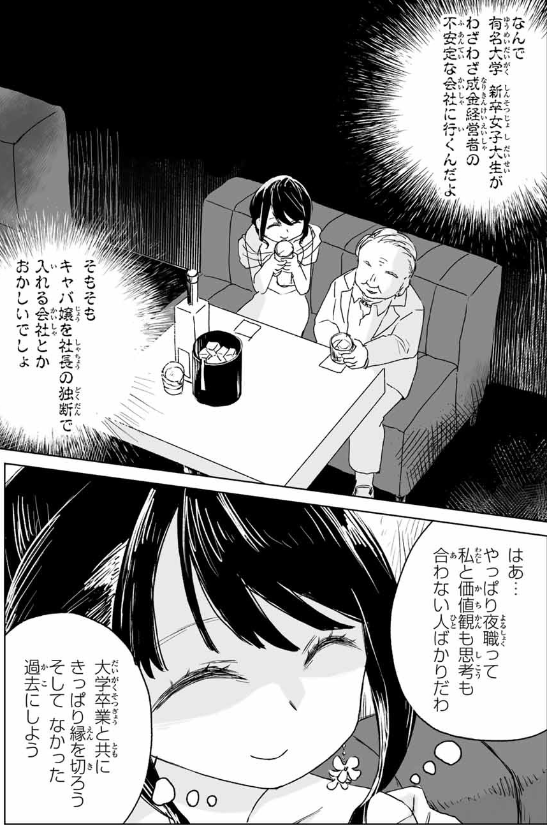 [Mii-chan and Yamada-san] I honestly thought that the above Kokoro-chan was quite right…