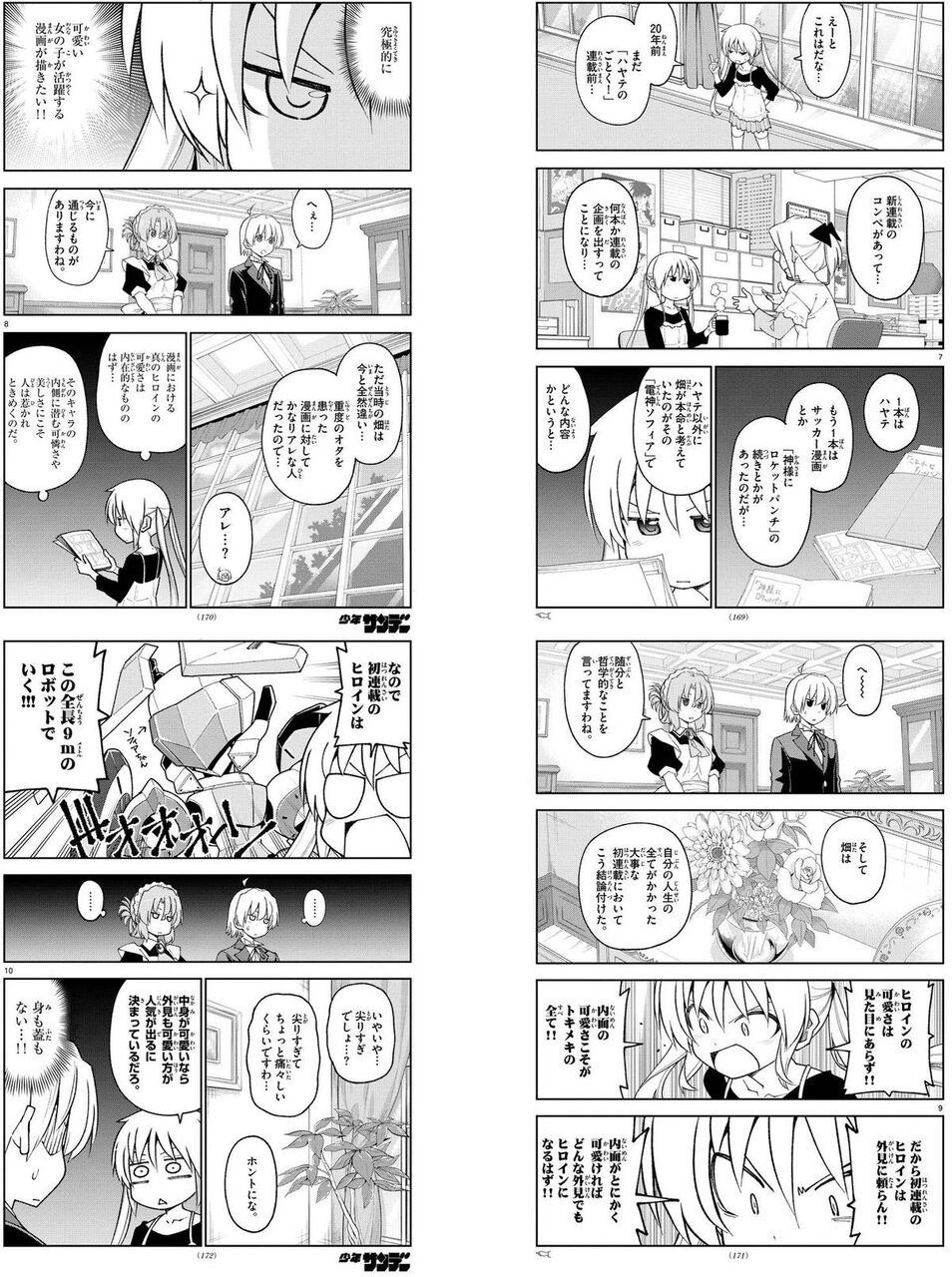 [Weekly Shonen Sunday] At that time, Professor Hata had this kind of thinking.