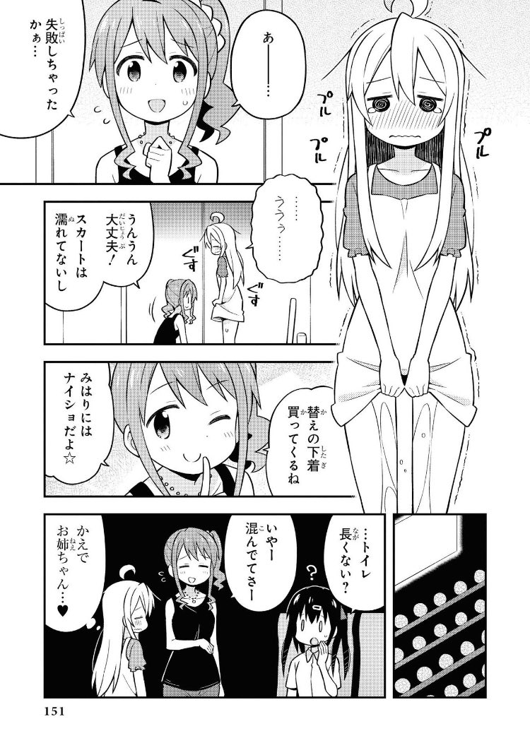 [Onimai: I’m Now Your Sister!] Mr. Cat Tofu says, well…