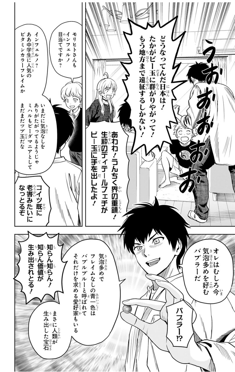 [WITCH WATCH] A page filled with Moyi-chan’s dark side.