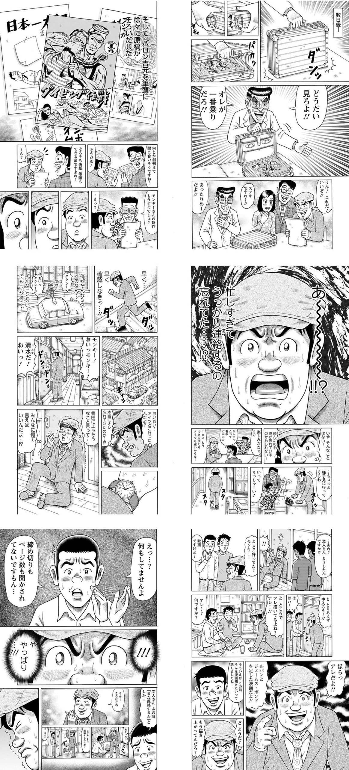 [Lupin the Third] Uh… this is serious…