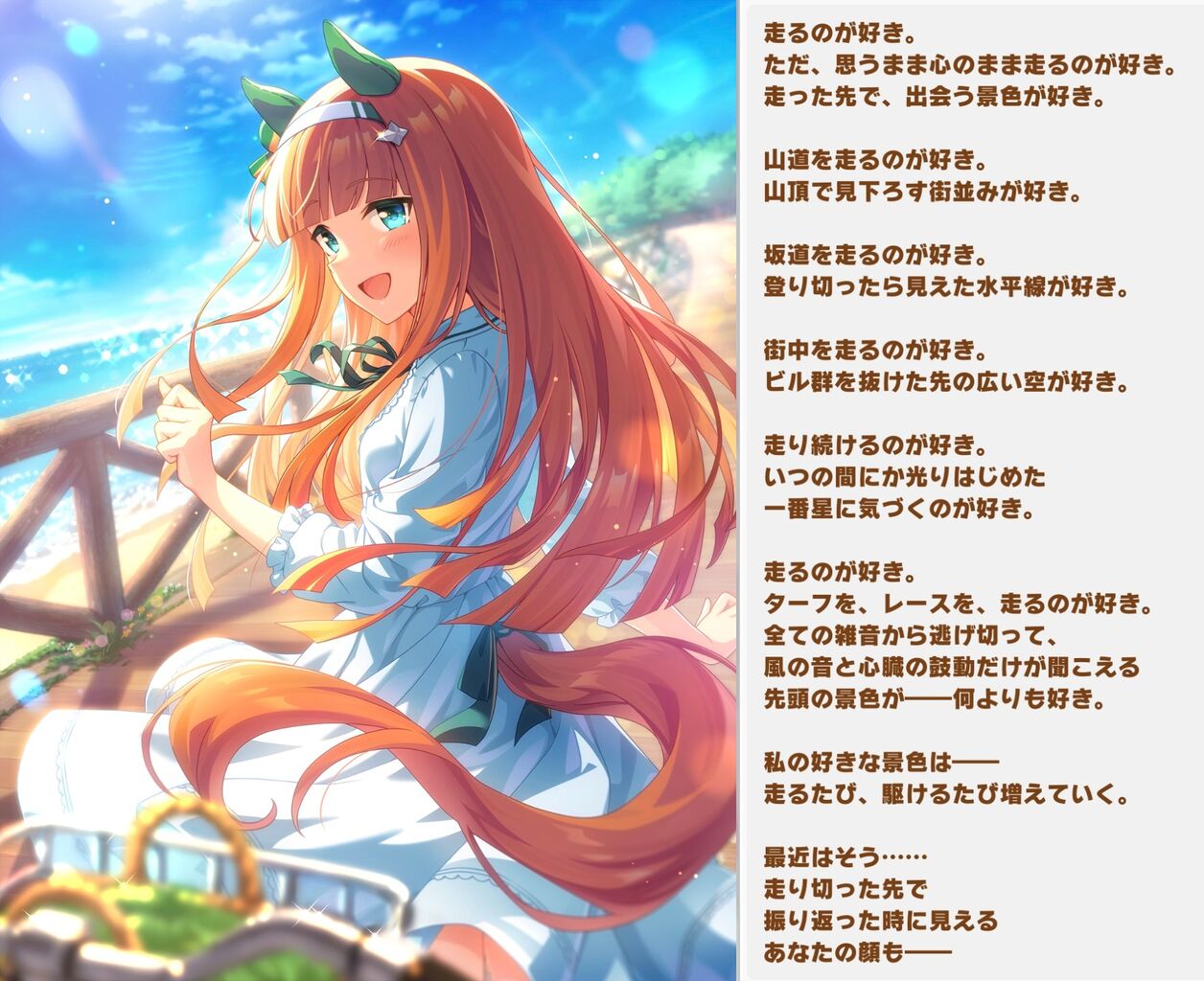 [Uma Musume: Pretty Derby] I like running.
