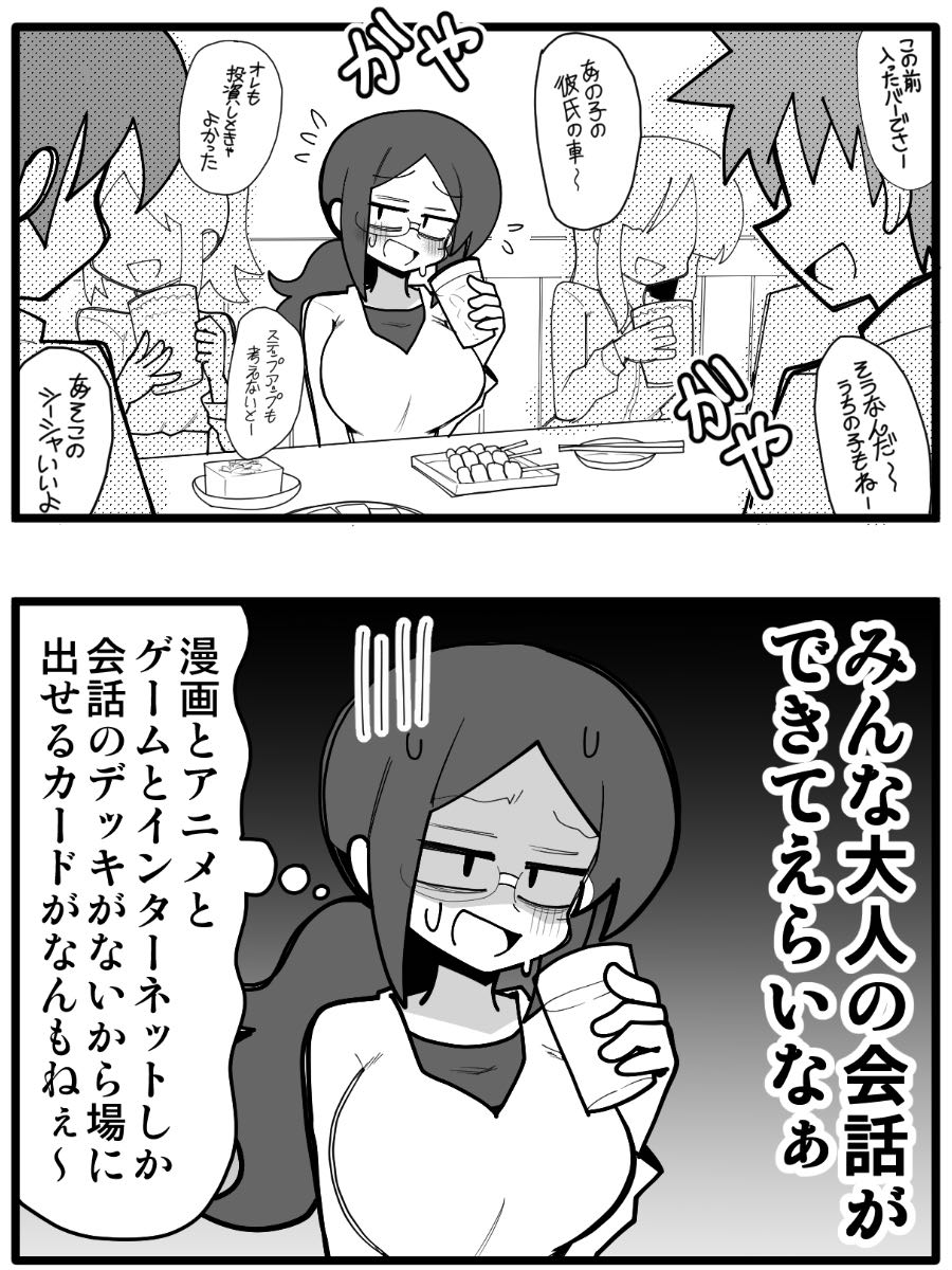 [Manga] I wonder what adult conversation is all about…