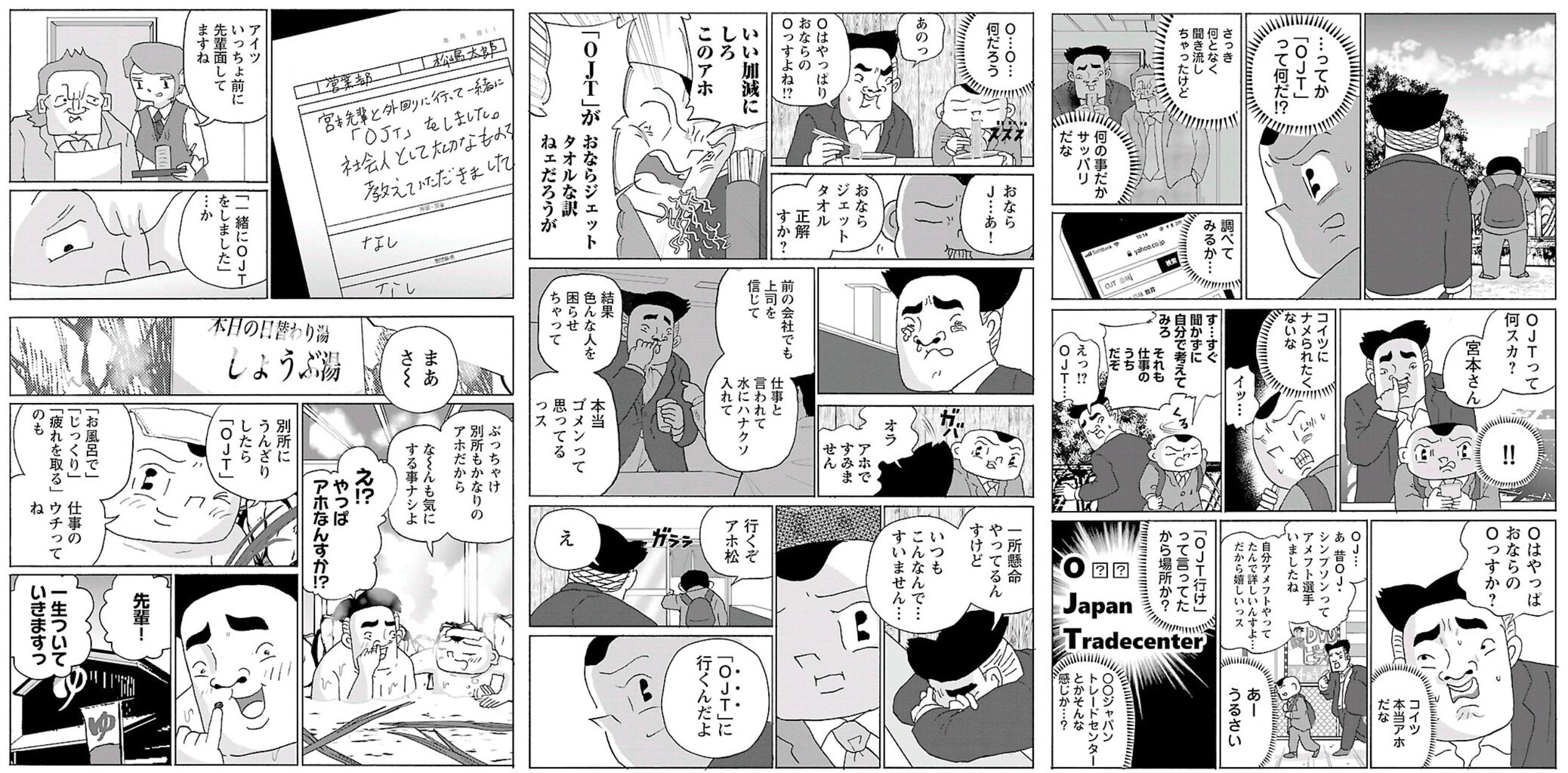 [Manga] Are you doing on-the-job training?