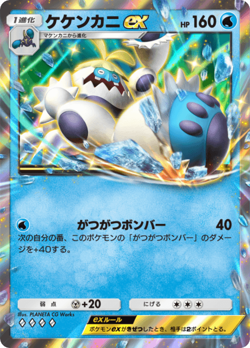 [Pokémon TCG Pocket] Isn’t Kekenkani ex strong?