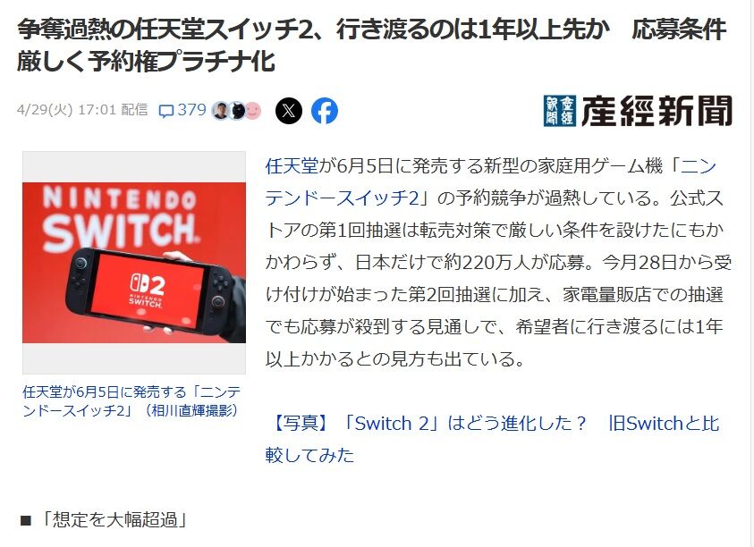 [Nintendo Switch] Will it reach us a year from now…?