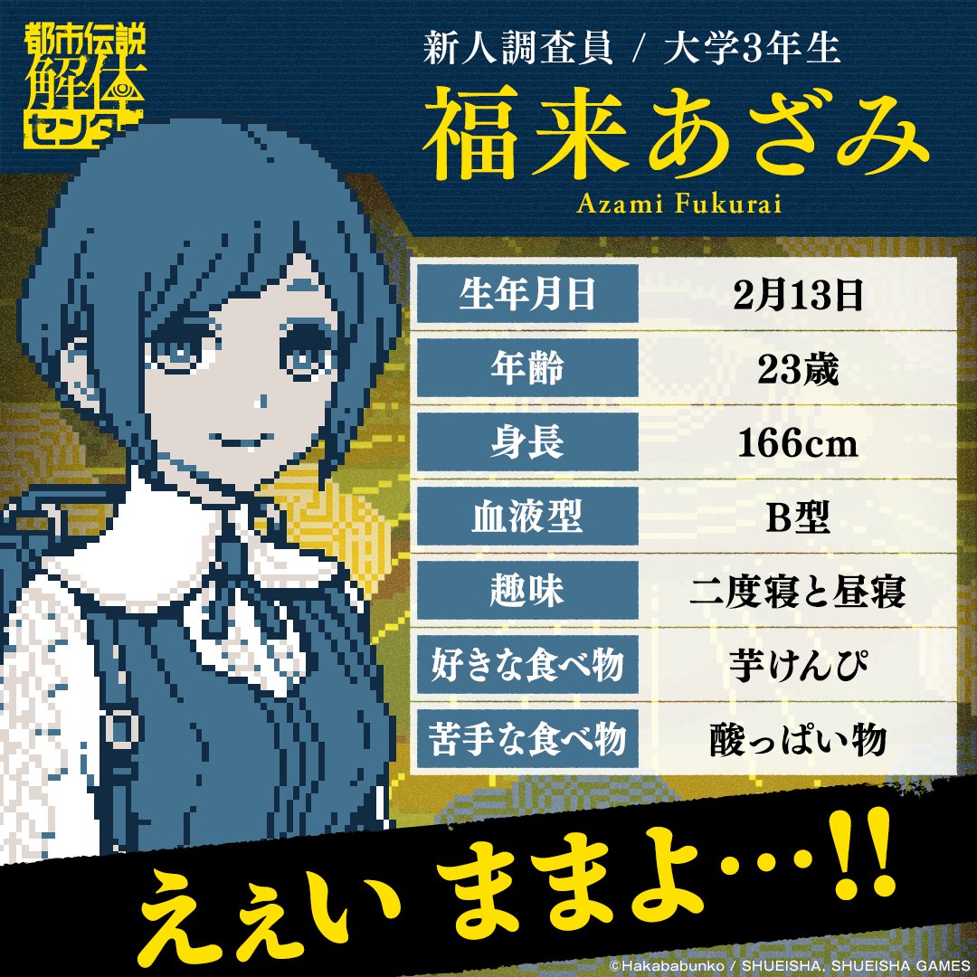[Urban Legend Demolition Center] Did Azami really say something like that, similar to Char?