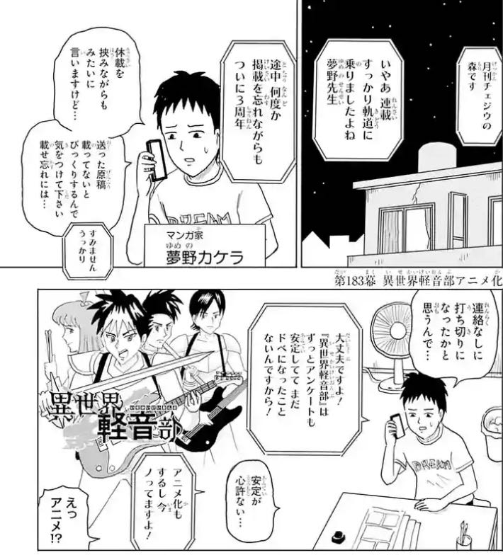 [Gag Manga Biyori] Yumeno Kakera-sensei is a legendary manga artist, right…?