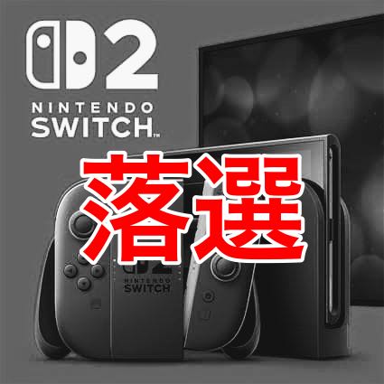 [Nintendo Switch] Amazon, I’m waiting for your message…