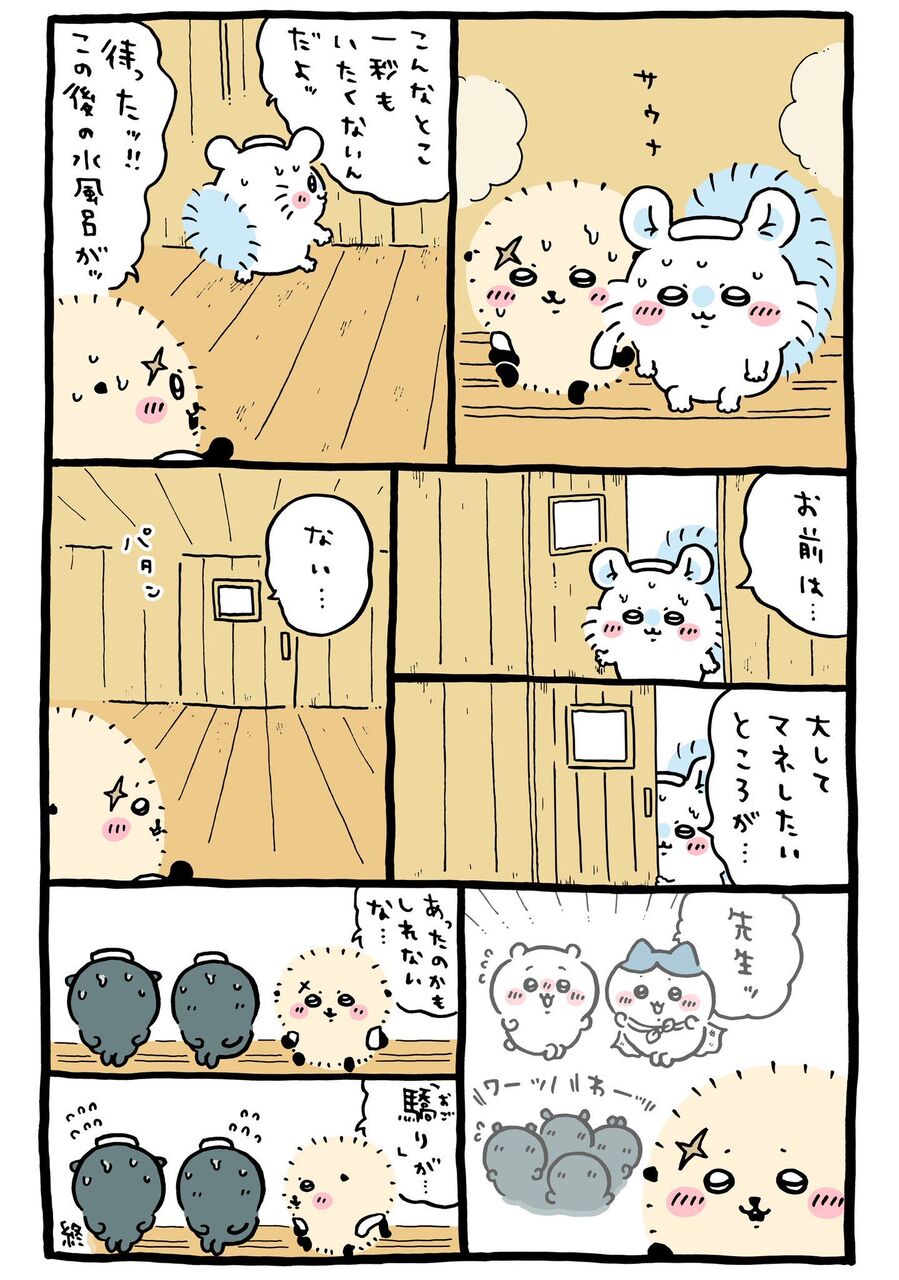 [Chiikawa] I saw Mr. Raccoon being rejected for the first time.