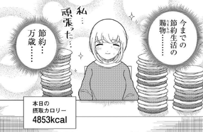 [Doka Gui Daisuki!Mochizuki San] Compared to the overeating before, this time was normal.
