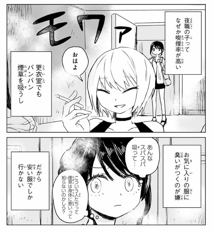 [Mii-chan and Yamada-san] Do you like cigarettes, Anonymous?