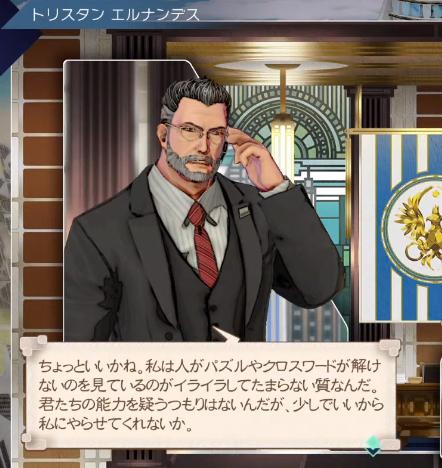 [SaGa] The investigation activities of Officers Bony and Formina have concluded.