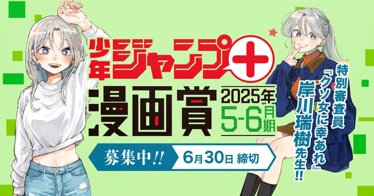 >>52Seriously?Seriously.少年ジャンプ＋漫画賞 2024冬期結果発表 - 少年ジャンプ＋👑少年ジャンプ＋漫画賞👑 2024年冬期 結果発表!! 少年ジャンプ＋漫画賞史上初！入選作...