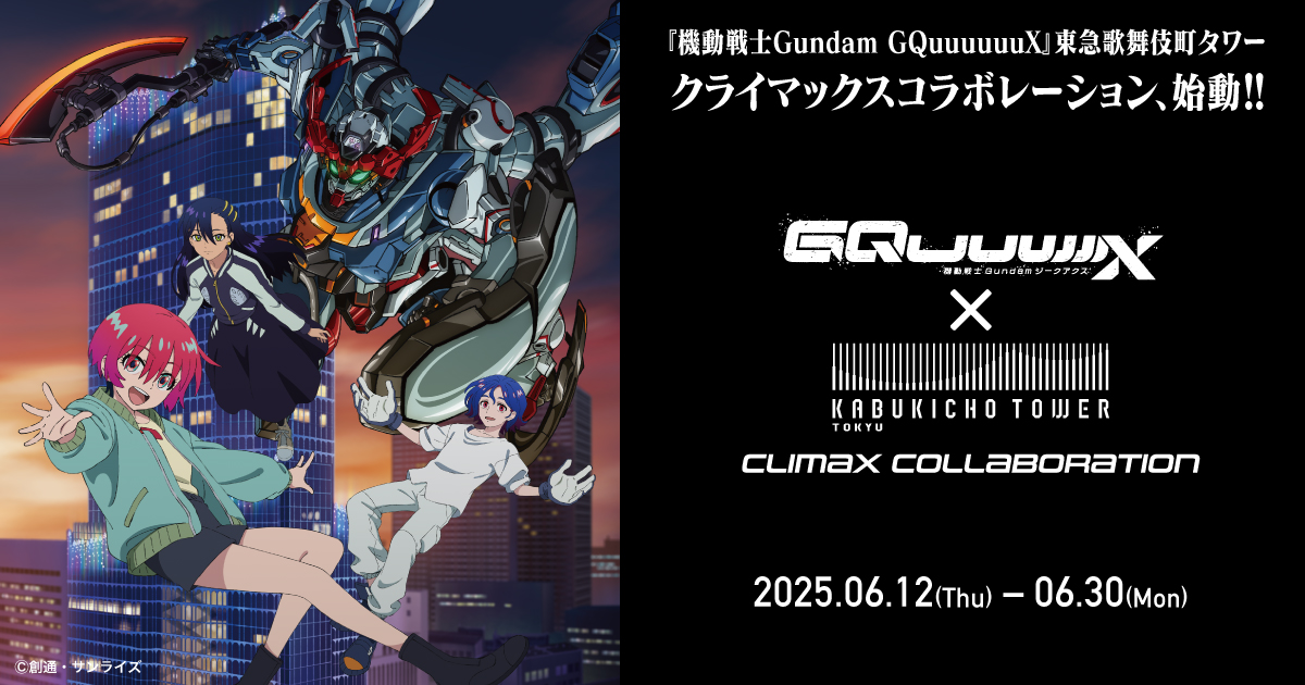 Which collaboration are you doing?!Warrior Gundam GQuuuuuuX × Tokyu Kabukicho Tower CLIMAX COLLABORA...