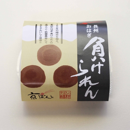 "Choshu Ohagi - Can't Lose" Resurrected for Sales in Kyoto after 150 Years [Collaboration Project wi...