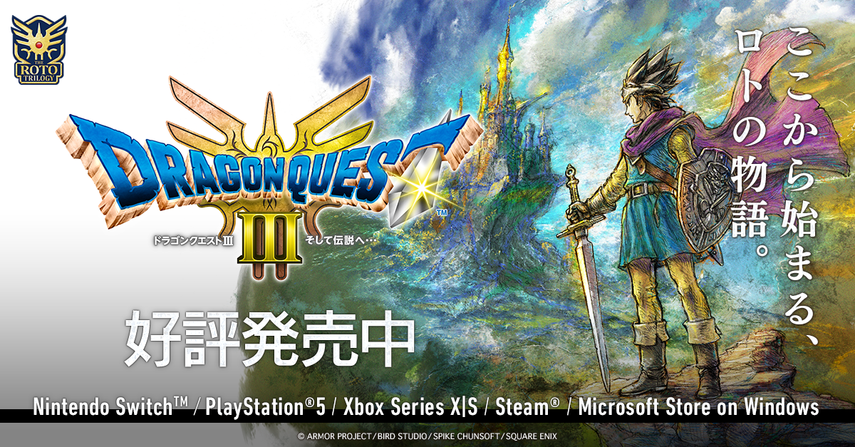 [Dragon Quest] A system improvement update suddenly arrived.