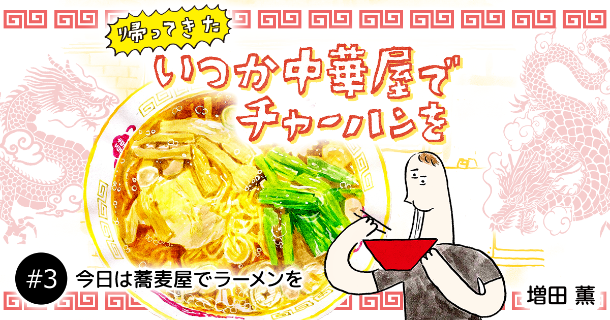 [Comic] Today at the Soba Shop, Ramen | Someday at the Chinese Restaurant, Fried Rice - E-Idem "Jimo...