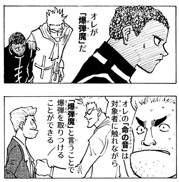 [Hunter × Hunter] I wonder if they can’t see the bomb attached to it even when it’s condensed.