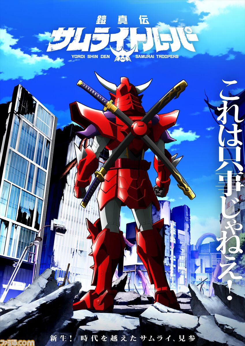 [Samurai Trooper] Following Wataru, Samurai Troopers has also been decided for a remake! Fans are reacting, “This is no ordinary thing!”
