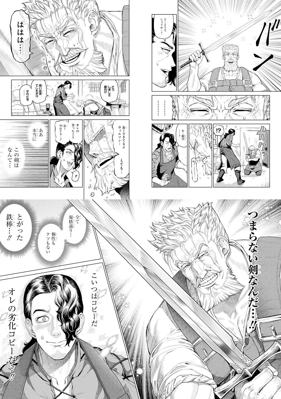 [Manga] Did you crush the talent of the young ones? It’s terrible for a master to call their disciple a downgraded copy while in tears.