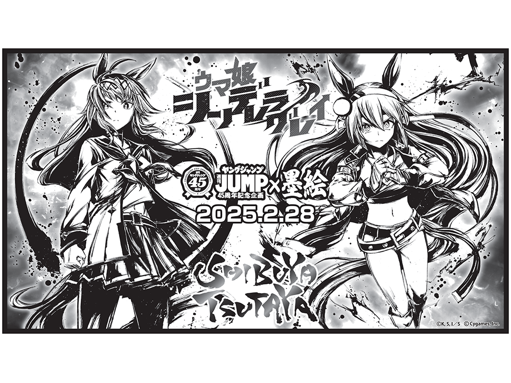 >>23Starting from February 28, 2025 (Friday), "Weekly Young Jump 45th Anniversary Young Jump × Ink P...