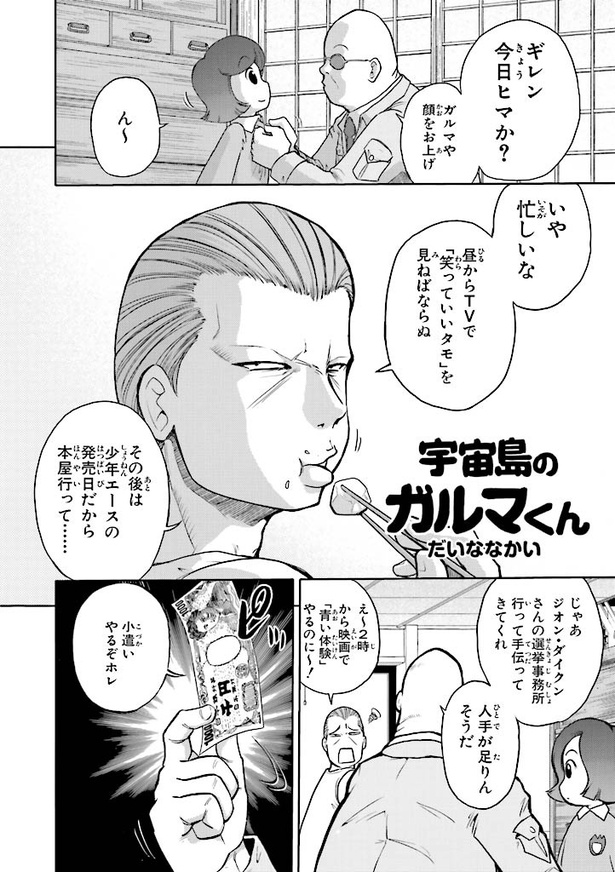 [Gundam-san Summer Festival 2023] Mobile Suit Gundam-san [Volume 4 (Later half) Preview] | Fandomplu...