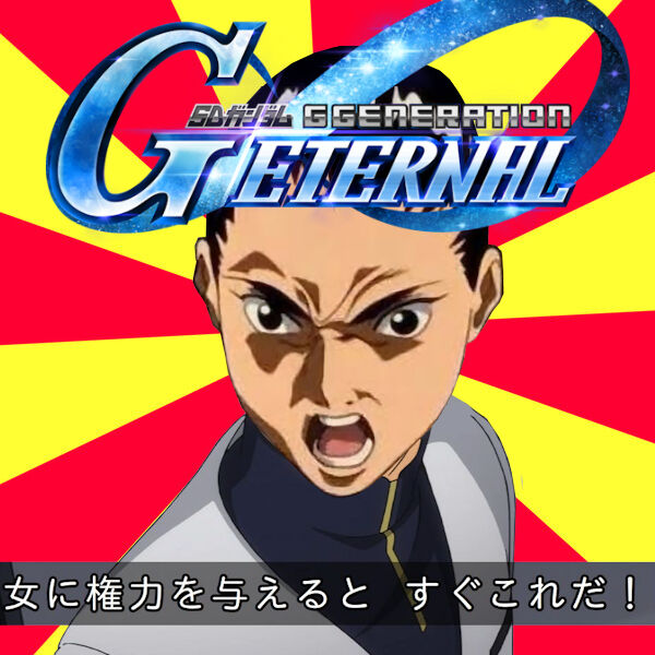 [G Generation] A totally unrelated person has come too, woman!
