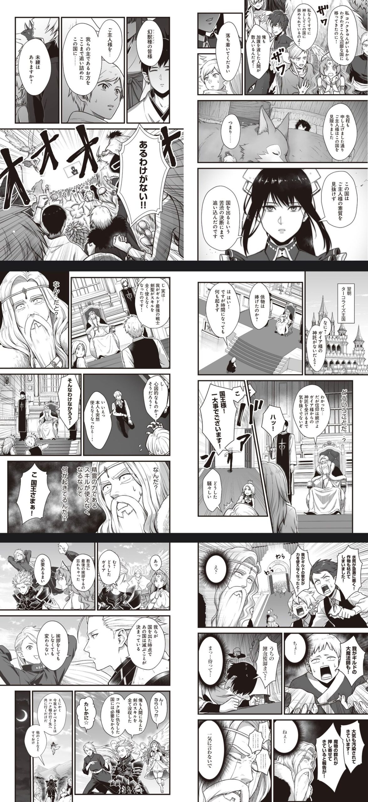 [Shōsetsuka ni Narō] All the gods in the country followed me out, but it’s already too late.