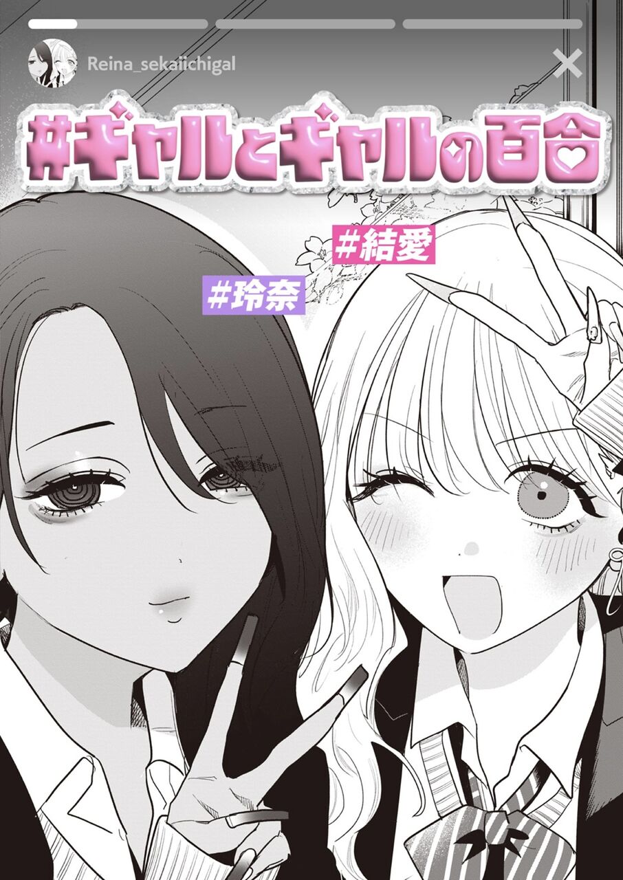 [One-shot] The gal yuri one-shot is so precious that it maximizes happiness from the morning, with voices saying “a beautiful world” and “everyone is kind” flooding in.