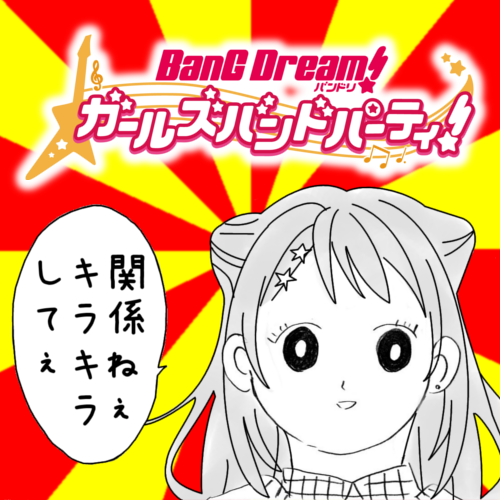 [BanG Dream!] I know what’s coming, but I don’t care! 【BanG Dream!】