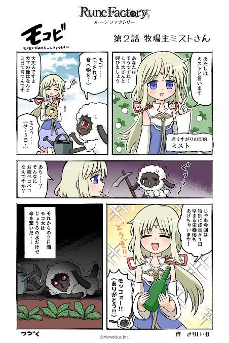 [Rune Factory] Favorite official manga